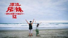 Épisode 12
