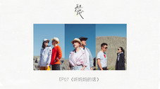 Épisode 8