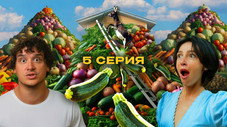 Épisode 5
