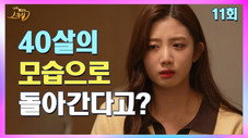 Épisode 11