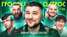 Épisode 31