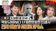 Épisode 117