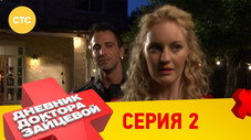 Épisode 2
