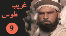 Épisode 9