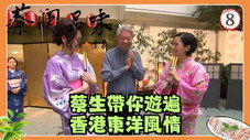 Épisode 8