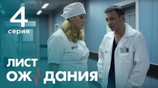 Épisode 4