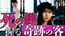 Épisode 3