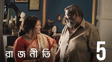 Épisode 5