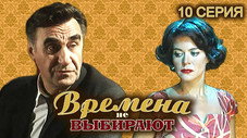 Épisode 10