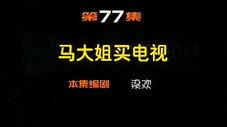 Épisode 77