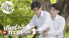 Épisode 1