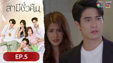 Épisode 5