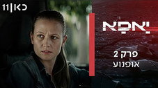 Épisode 2