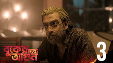 Épisode 3