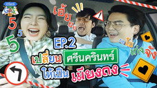 Épisode 2