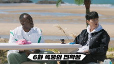 Épisode 6