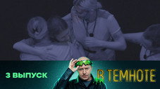 Épisode 3