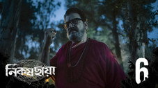 Épisode 6