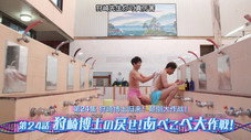 Épisode 24