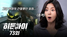 Épisode 73