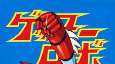 Revive, Getter Robo!