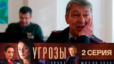 Épisode 2