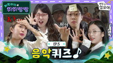 Épisode 5