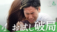 Épisode 1