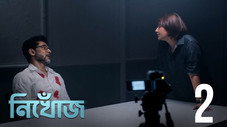 Épisode 2