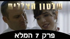 Épisode 7