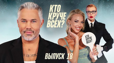 Épisode 18
