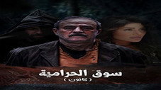 Épisode 1