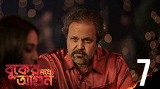 Épisode 7