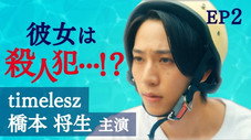 Épisode 2
