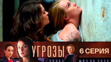 Épisode 6