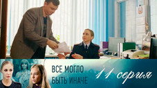 Épisode 11