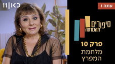 Épisode 10