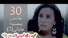Épisode 30