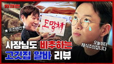 Épisode 4