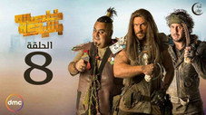 Épisode 8