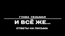 Épisode 7