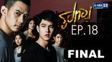 Épisode 18