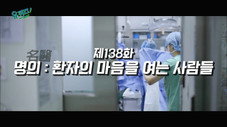 Épisode 138
