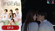 Épisode 9