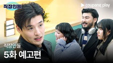 Épisode 5