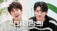 Épisode 10