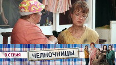 Épisode 9
