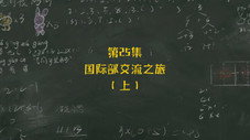 Épisode 25