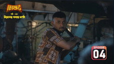 Épisode 4