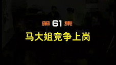 Épisode 61